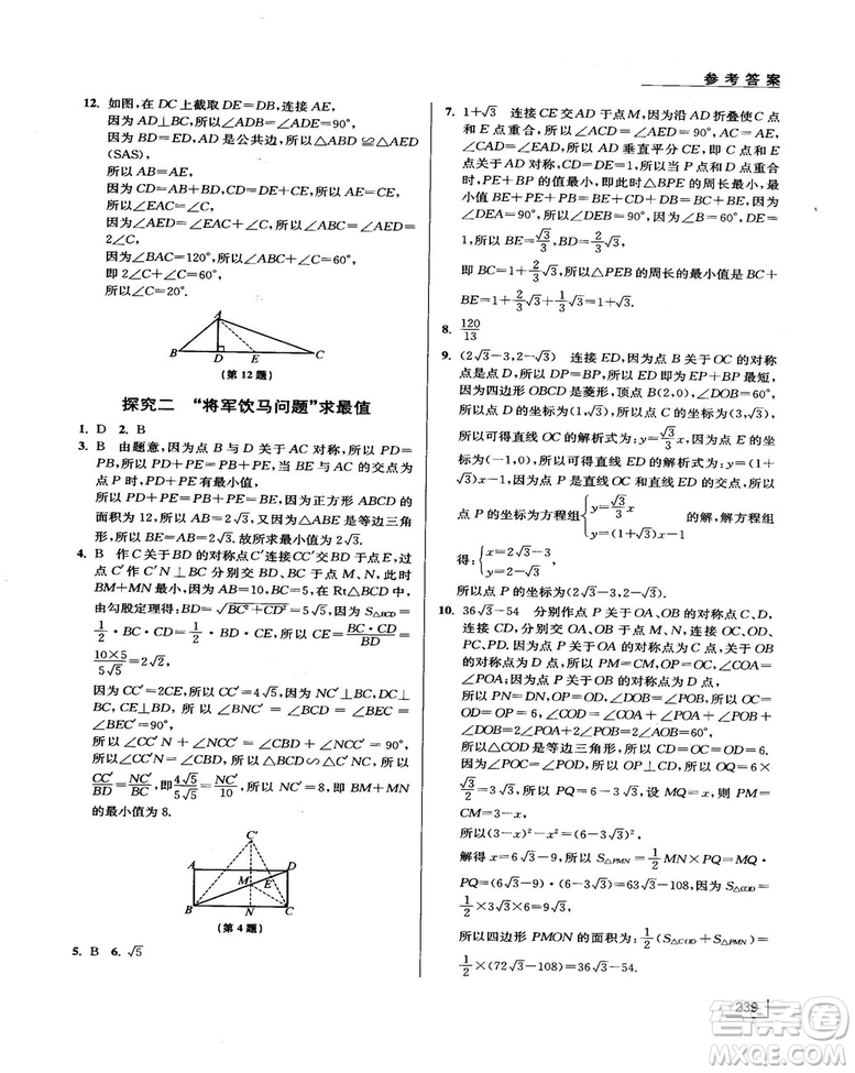 拓展思維探究與應(yīng)用新體驗(yàn)新思維新方法8年級(jí)數(shù)學(xué)參考答案