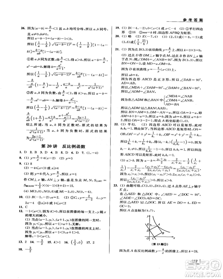 拓展思維探究與應(yīng)用新體驗(yàn)新思維新方法8年級(jí)數(shù)學(xué)參考答案