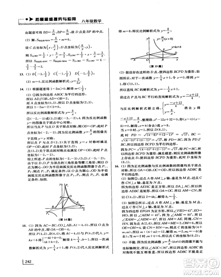 拓展思維探究與應(yīng)用新體驗(yàn)新思維新方法8年級(jí)數(shù)學(xué)參考答案