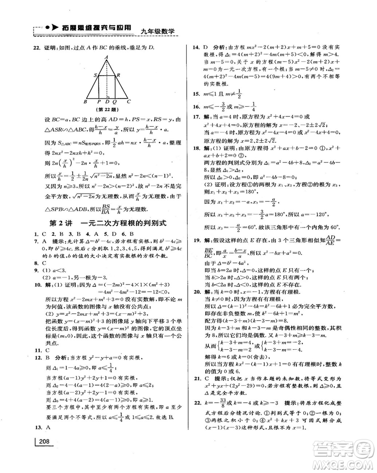 拓展思維探究與應(yīng)用新體驗新思維新方法9年級數(shù)學參考答案