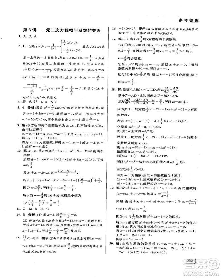 拓展思維探究與應(yīng)用新體驗新思維新方法9年級數(shù)學參考答案