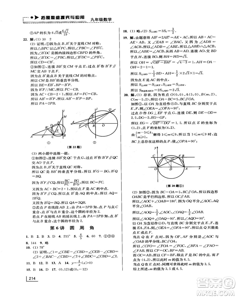 拓展思維探究與應(yīng)用新體驗新思維新方法9年級數(shù)學參考答案