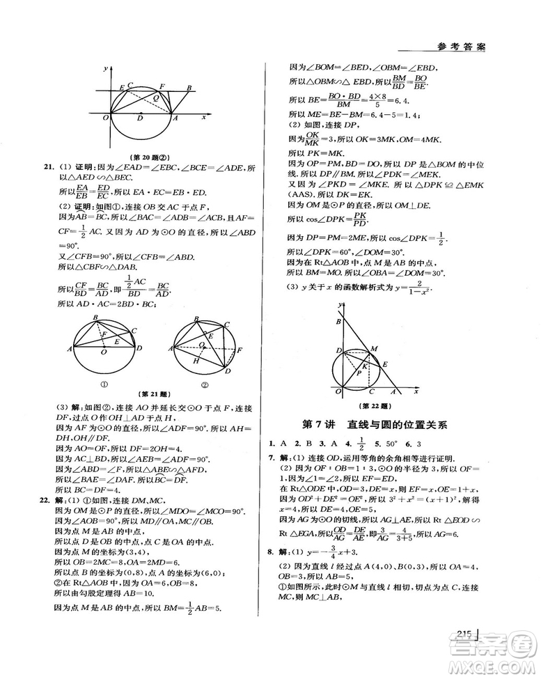 拓展思維探究與應(yīng)用新體驗新思維新方法9年級數(shù)學參考答案