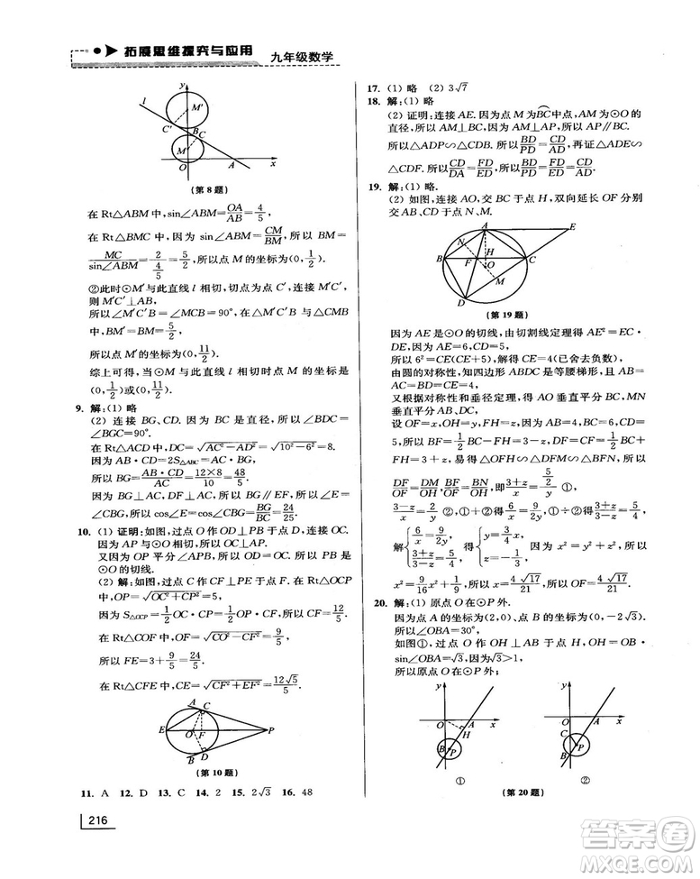 拓展思維探究與應(yīng)用新體驗新思維新方法9年級數(shù)學參考答案