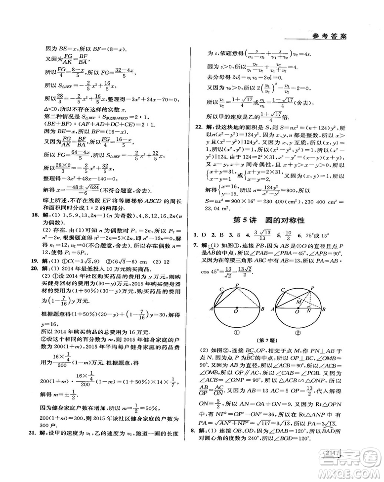 拓展思維探究與應(yīng)用新體驗新思維新方法9年級數(shù)學參考答案