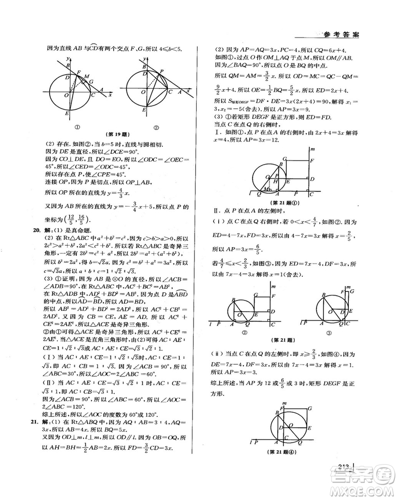 拓展思維探究與應(yīng)用新體驗新思維新方法9年級數(shù)學參考答案