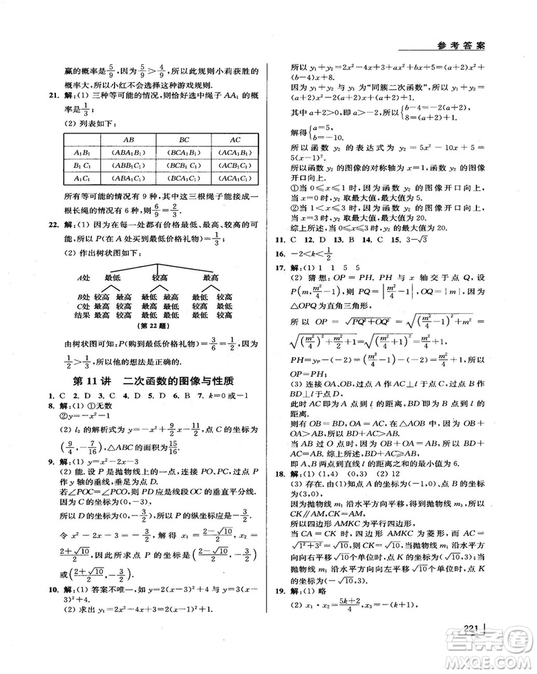 拓展思維探究與應(yīng)用新體驗新思維新方法9年級數(shù)學參考答案