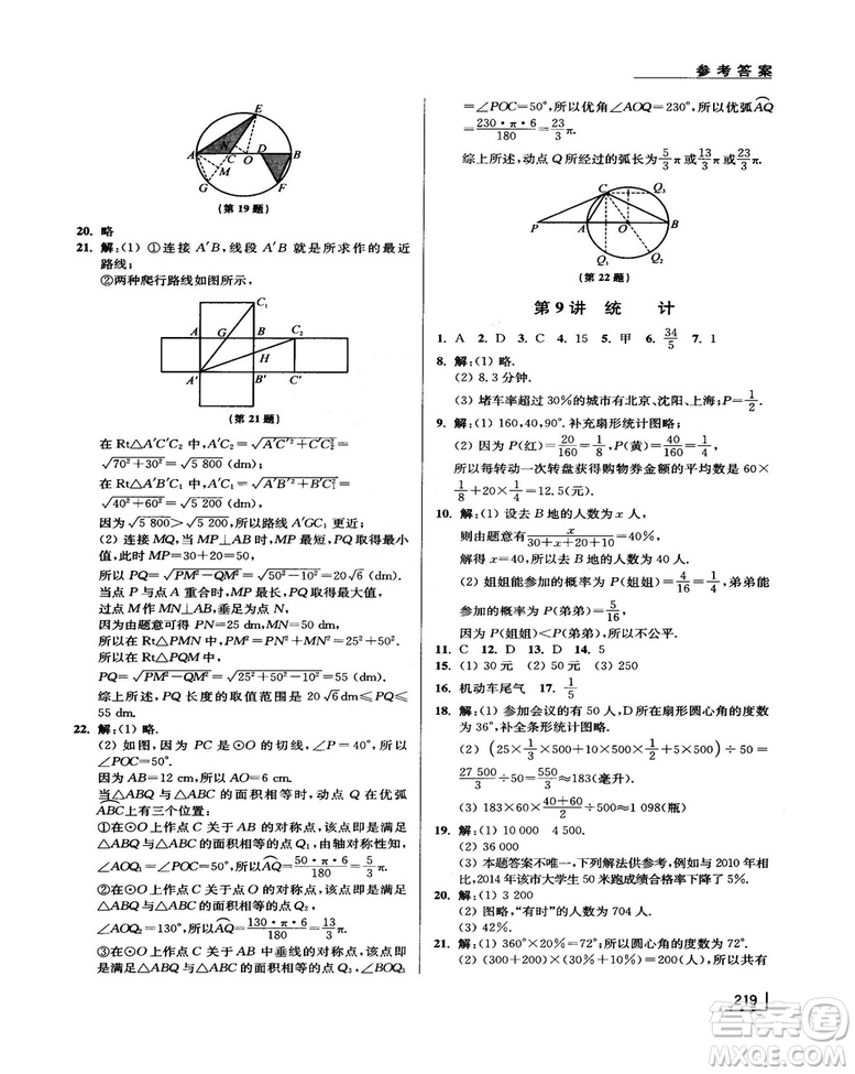 拓展思維探究與應(yīng)用新體驗新思維新方法9年級數(shù)學參考答案