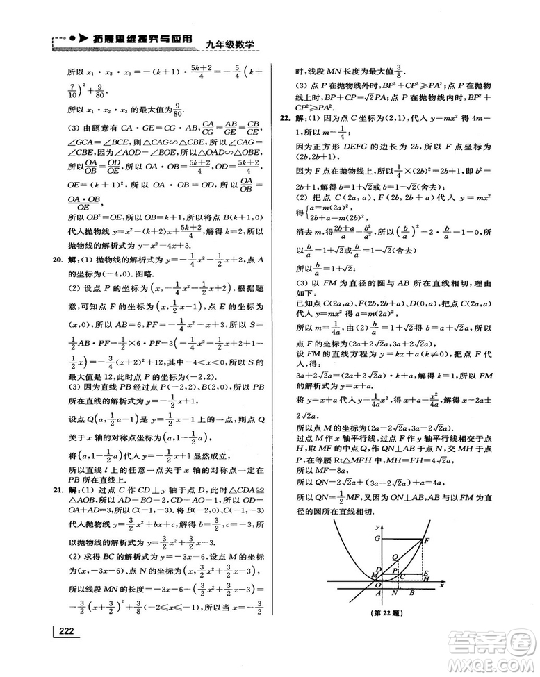 拓展思維探究與應(yīng)用新體驗新思維新方法9年級數(shù)學參考答案