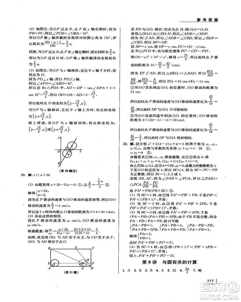 拓展思維探究與應(yīng)用新體驗新思維新方法9年級數(shù)學參考答案