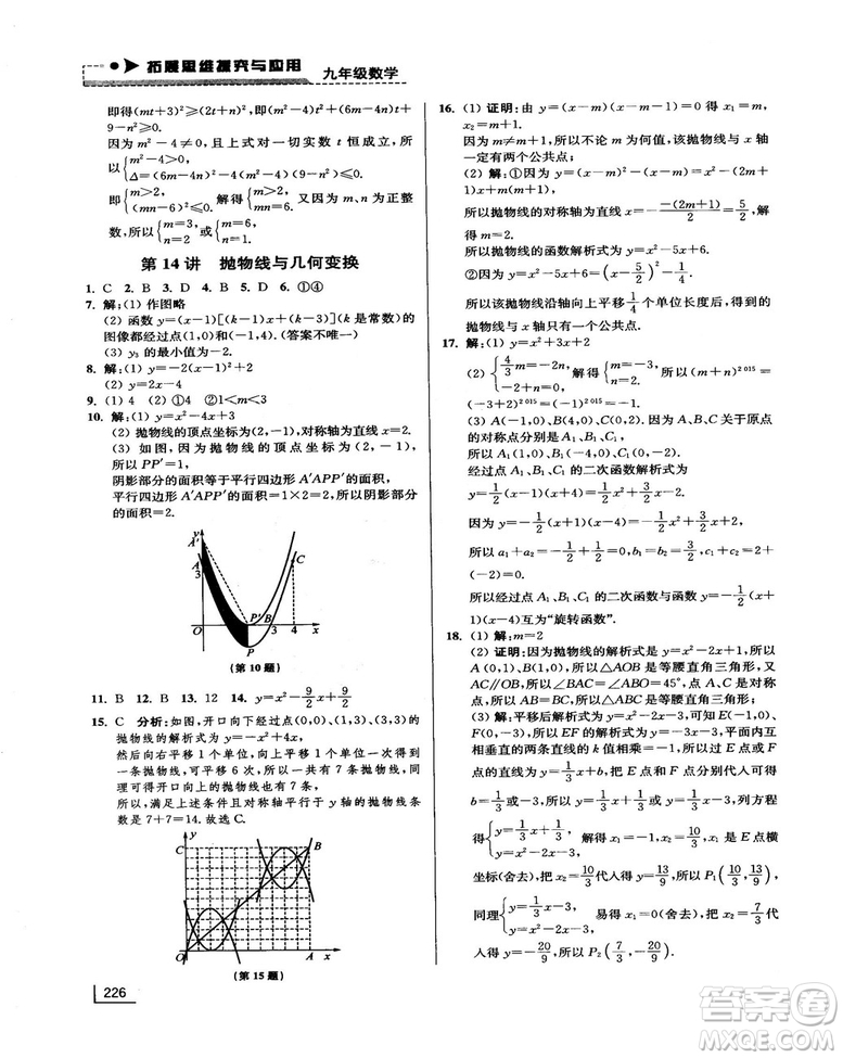 拓展思維探究與應(yīng)用新體驗新思維新方法9年級數(shù)學參考答案