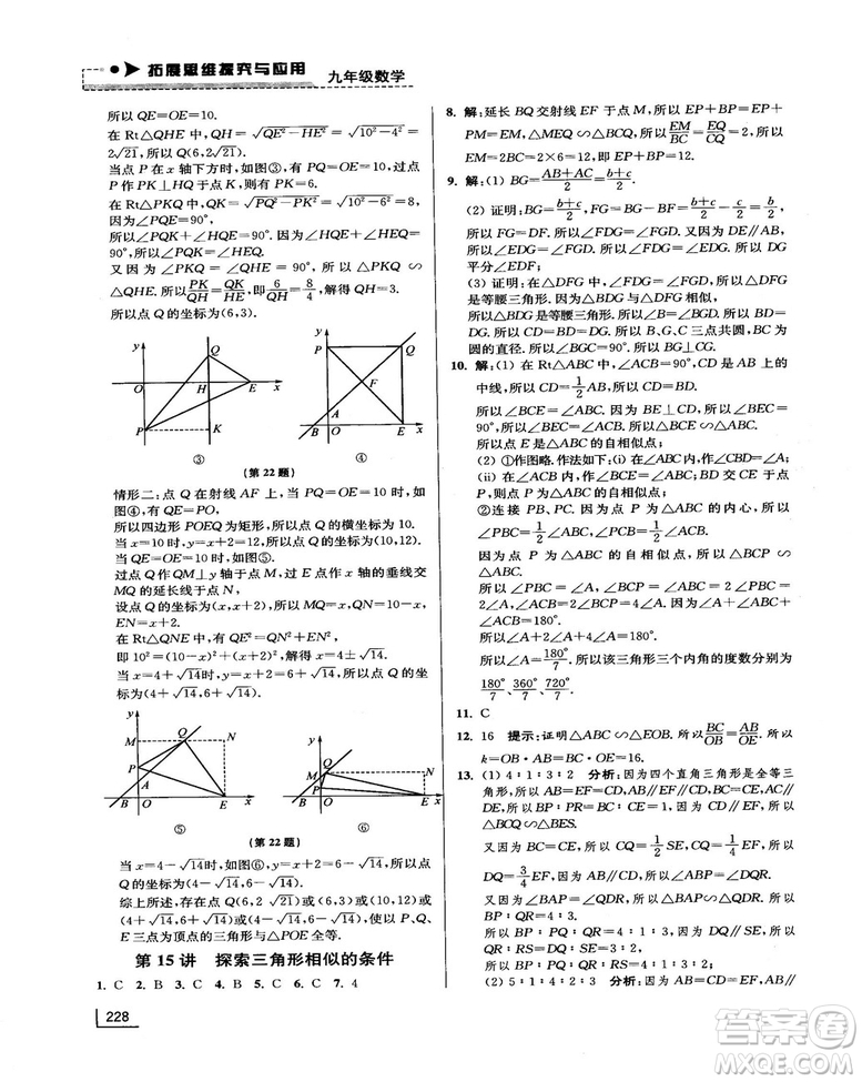 拓展思維探究與應(yīng)用新體驗新思維新方法9年級數(shù)學參考答案