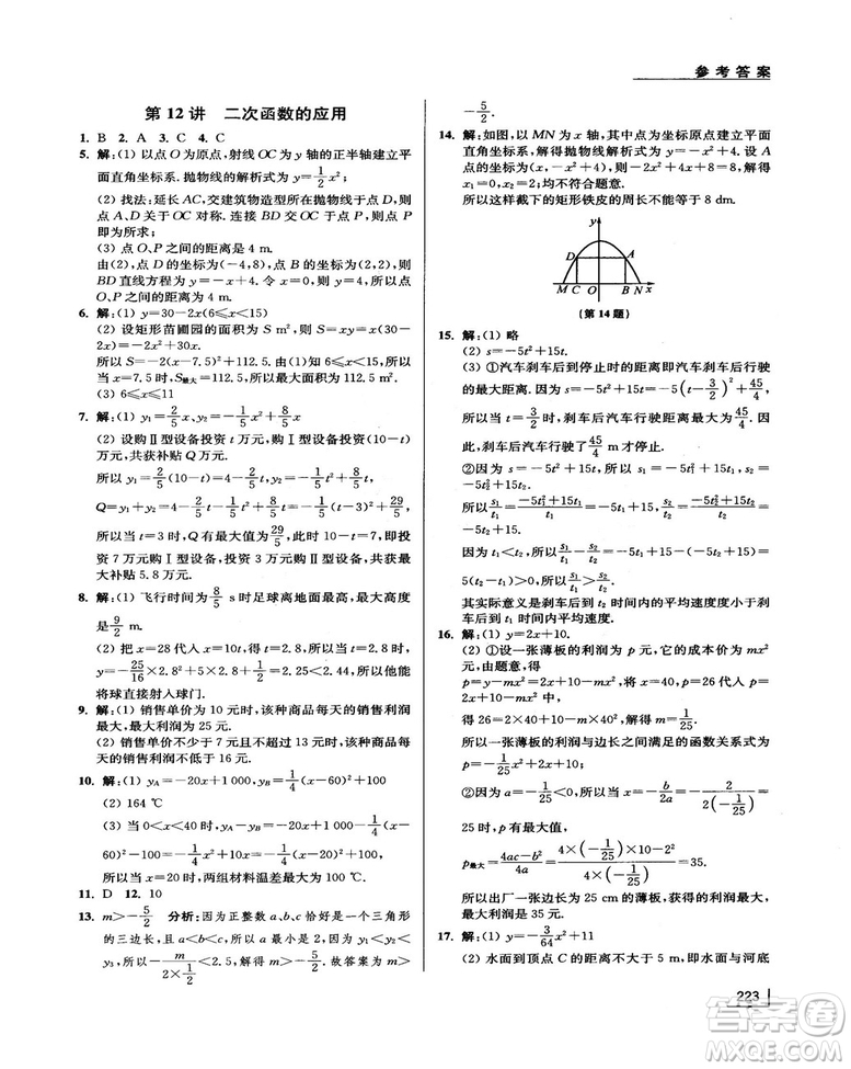 拓展思維探究與應(yīng)用新體驗新思維新方法9年級數(shù)學參考答案