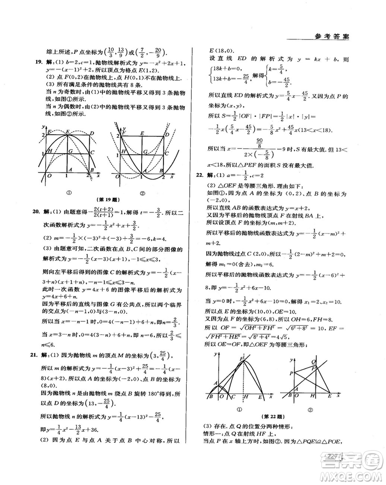 拓展思維探究與應(yīng)用新體驗新思維新方法9年級數(shù)學參考答案