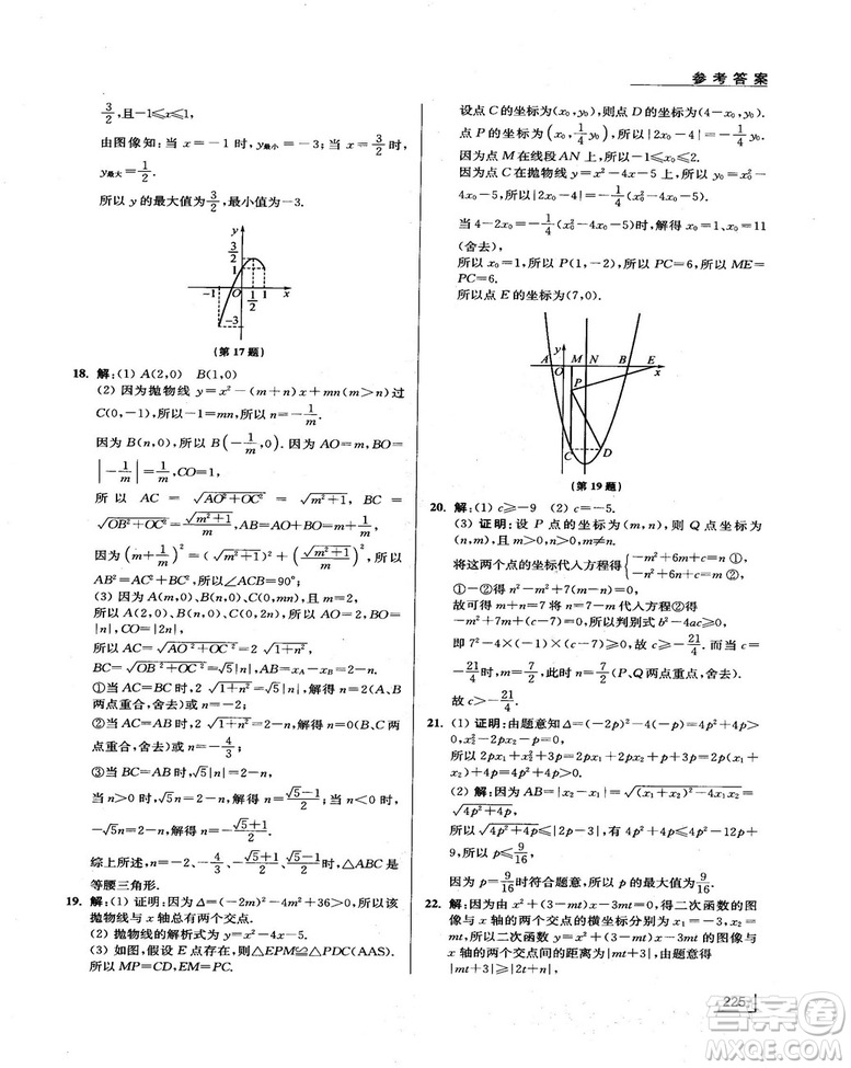 拓展思維探究與應(yīng)用新體驗新思維新方法9年級數(shù)學參考答案