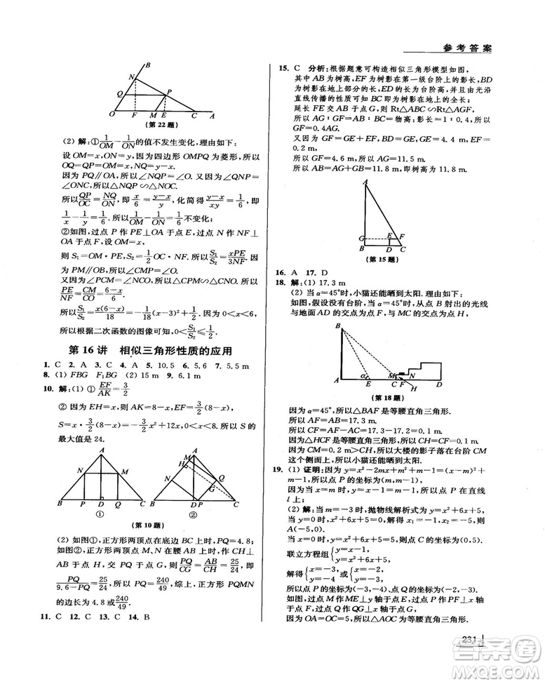 拓展思維探究與應(yīng)用新體驗新思維新方法9年級數(shù)學參考答案