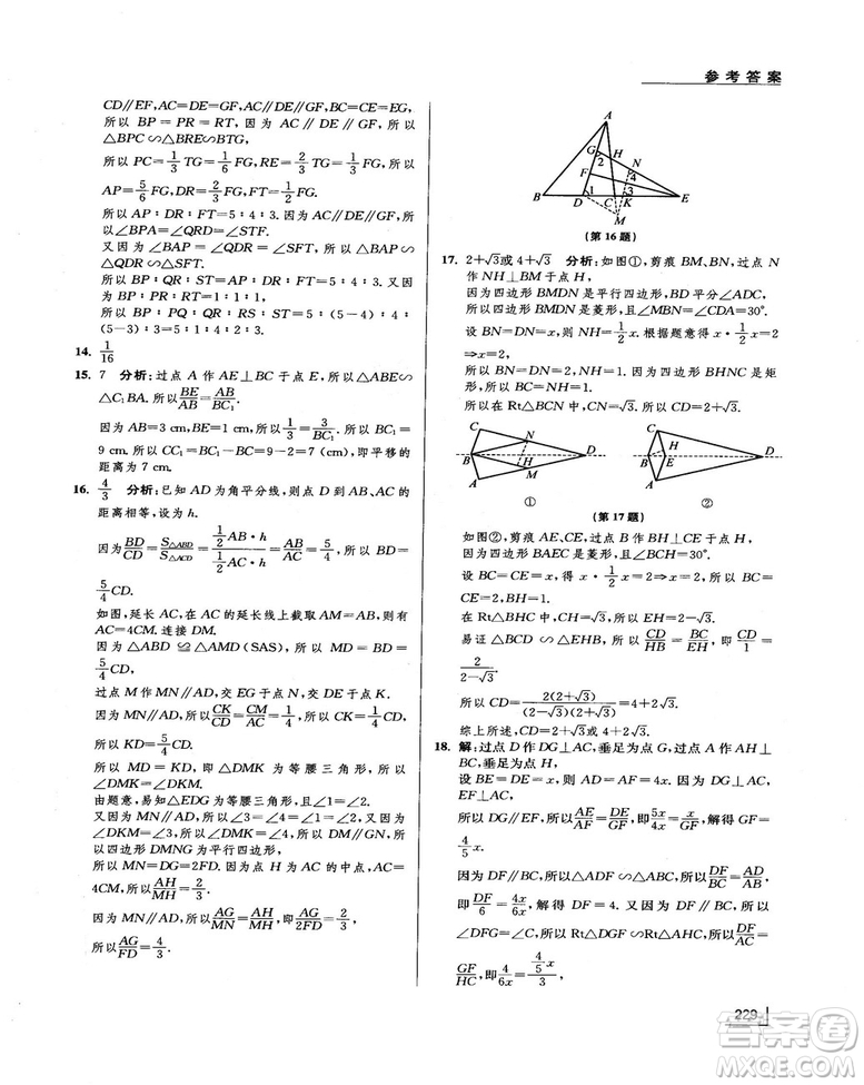 拓展思維探究與應(yīng)用新體驗新思維新方法9年級數(shù)學參考答案