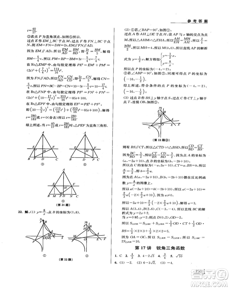 拓展思維探究與應(yīng)用新體驗新思維新方法9年級數(shù)學參考答案