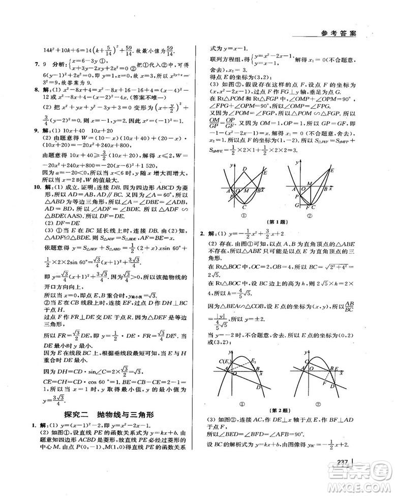 拓展思維探究與應(yīng)用新體驗新思維新方法9年級數(shù)學參考答案