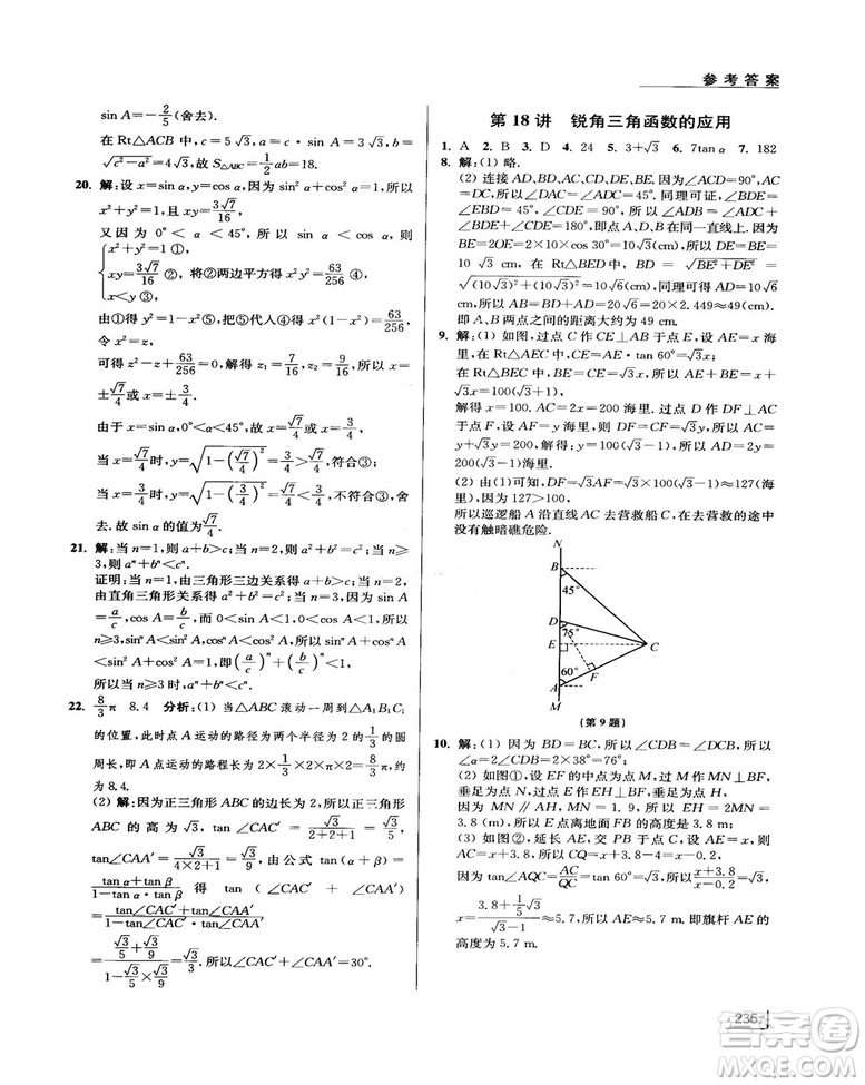 拓展思維探究與應(yīng)用新體驗新思維新方法9年級數(shù)學參考答案