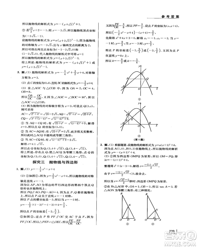 拓展思維探究與應(yīng)用新體驗新思維新方法9年級數(shù)學參考答案