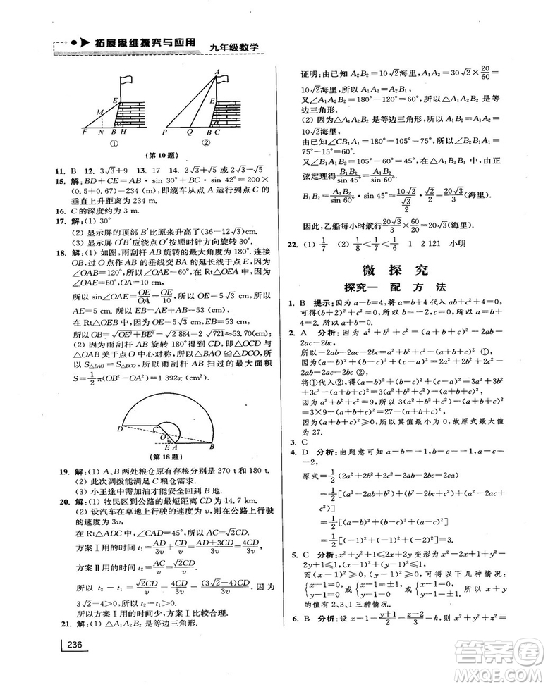 拓展思維探究與應(yīng)用新體驗新思維新方法9年級數(shù)學參考答案