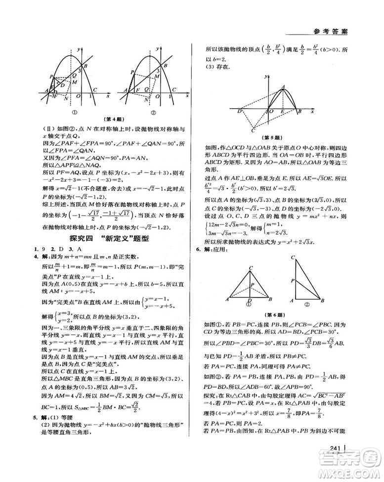 拓展思維探究與應(yīng)用新體驗新思維新方法9年級數(shù)學參考答案