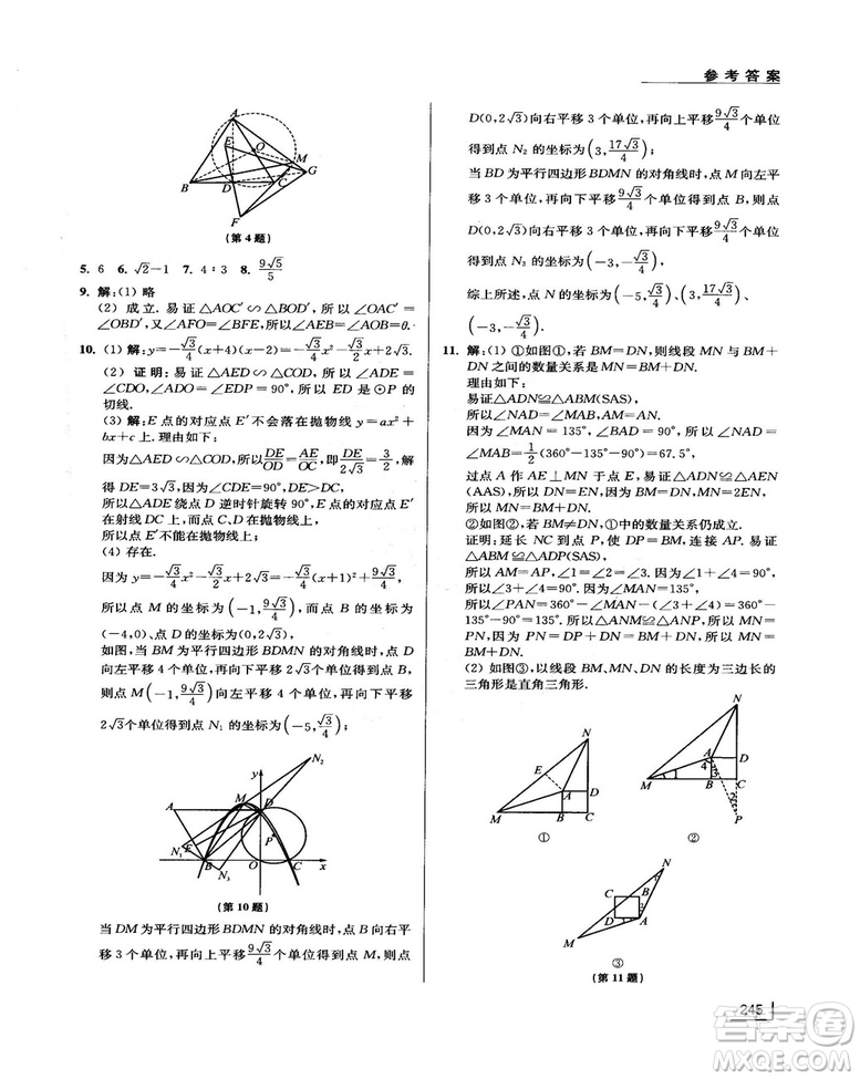 拓展思維探究與應(yīng)用新體驗新思維新方法9年級數(shù)學參考答案