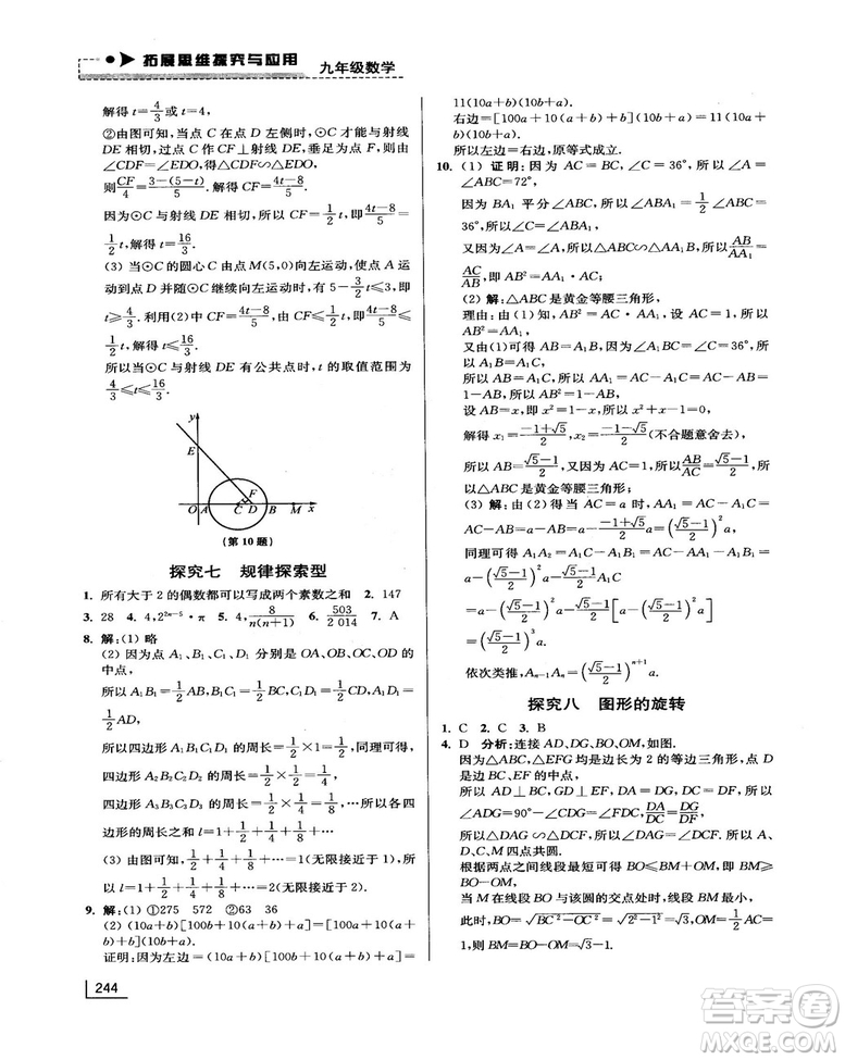 拓展思維探究與應(yīng)用新體驗新思維新方法9年級數(shù)學參考答案