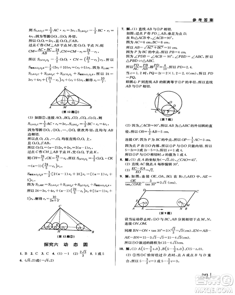 拓展思維探究與應(yīng)用新體驗新思維新方法9年級數(shù)學參考答案