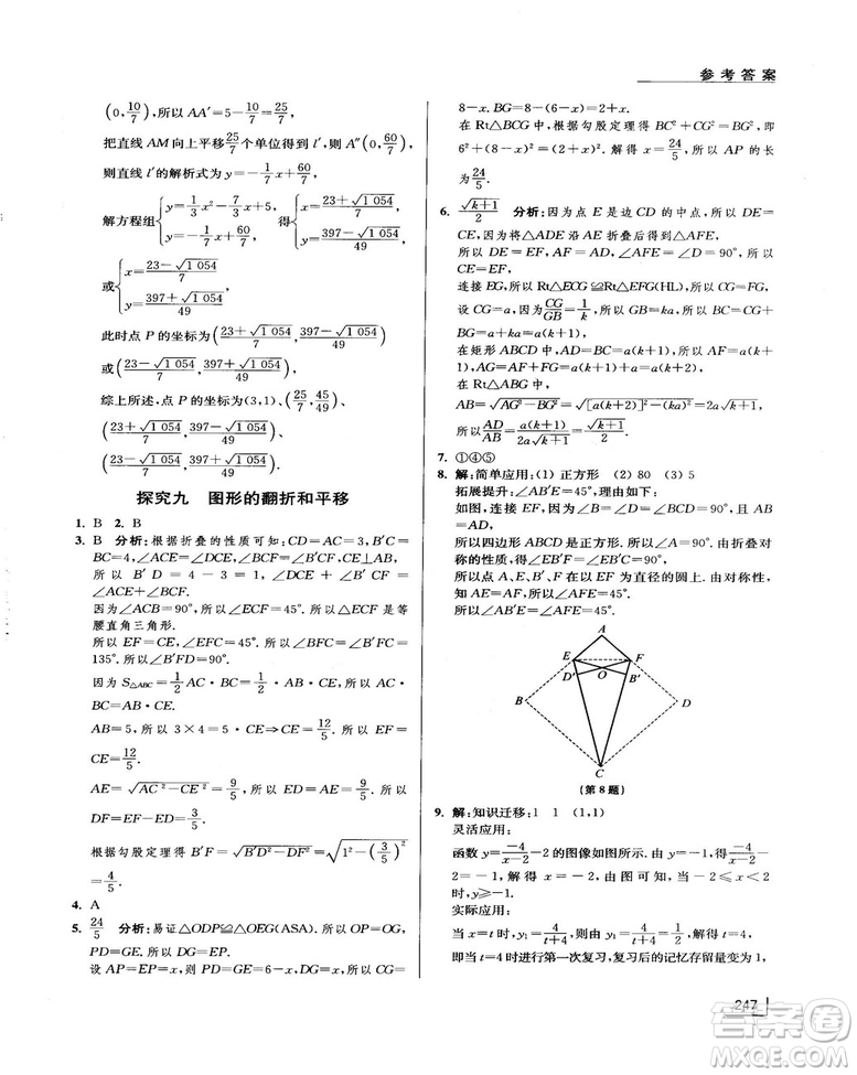 拓展思維探究與應(yīng)用新體驗新思維新方法9年級數(shù)學參考答案