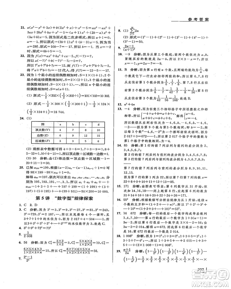 拓展思維探究與應(yīng)用新體驗新思維新方法7年級數(shù)學參考答案