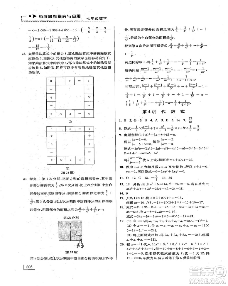 拓展思維探究與應(yīng)用新體驗新思維新方法7年級數(shù)學參考答案