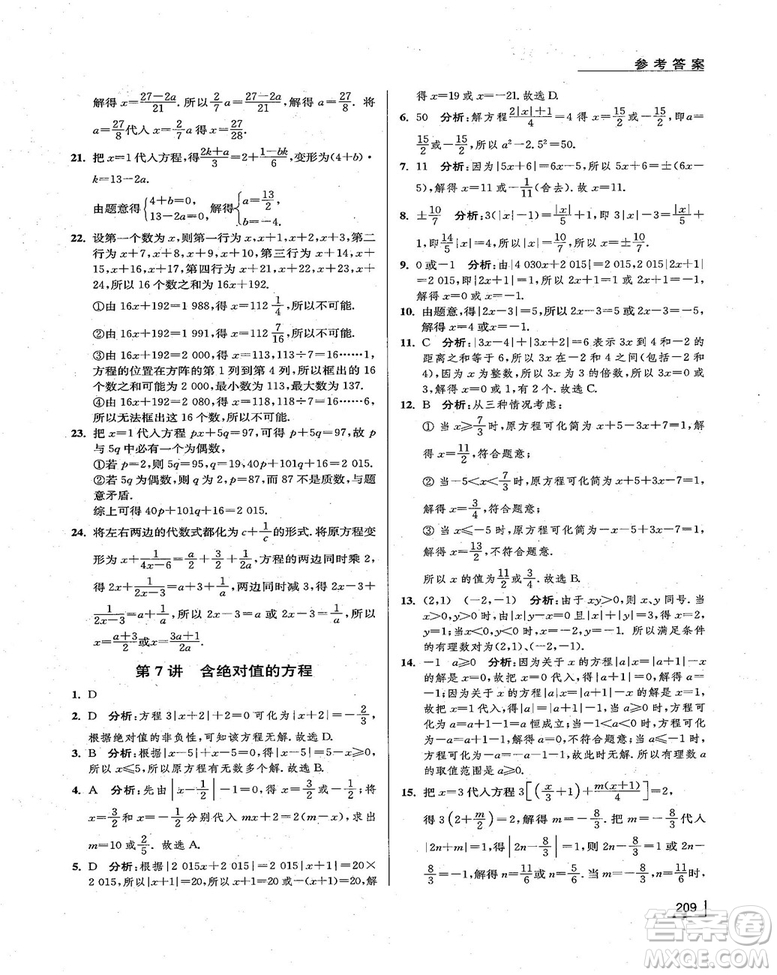 拓展思維探究與應(yīng)用新體驗新思維新方法7年級數(shù)學參考答案