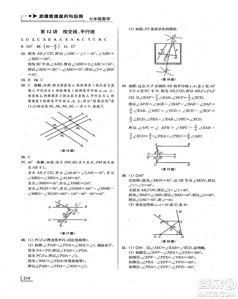 拓展思維探究與應(yīng)用新體驗新思維新方法7年級數(shù)學參考答案