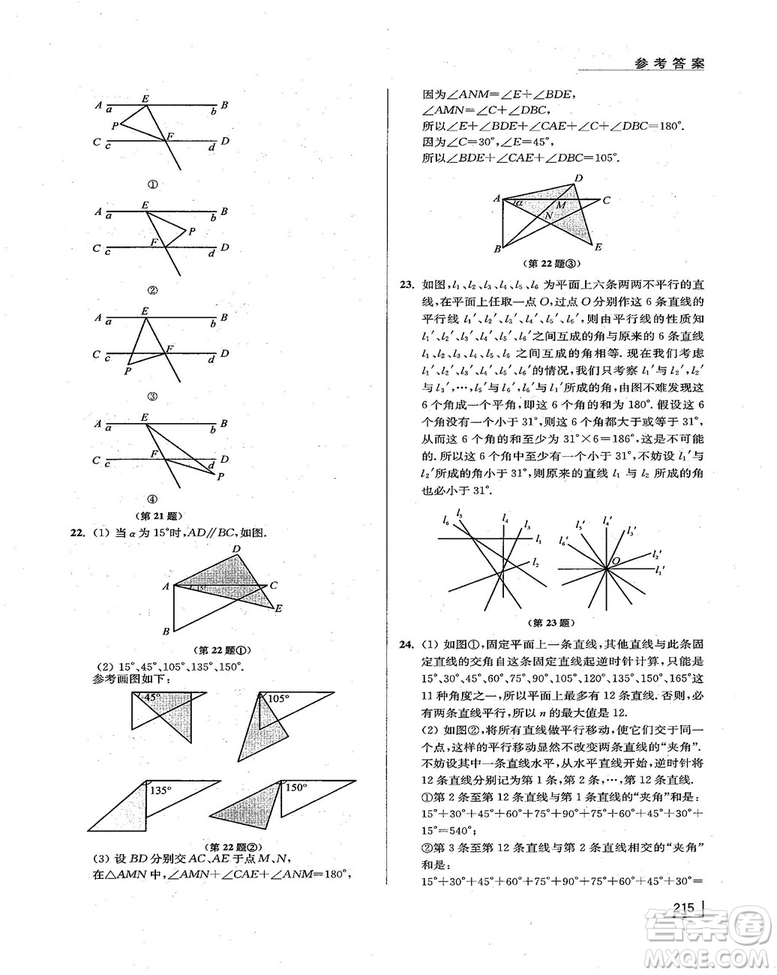 拓展思維探究與應(yīng)用新體驗新思維新方法7年級數(shù)學參考答案