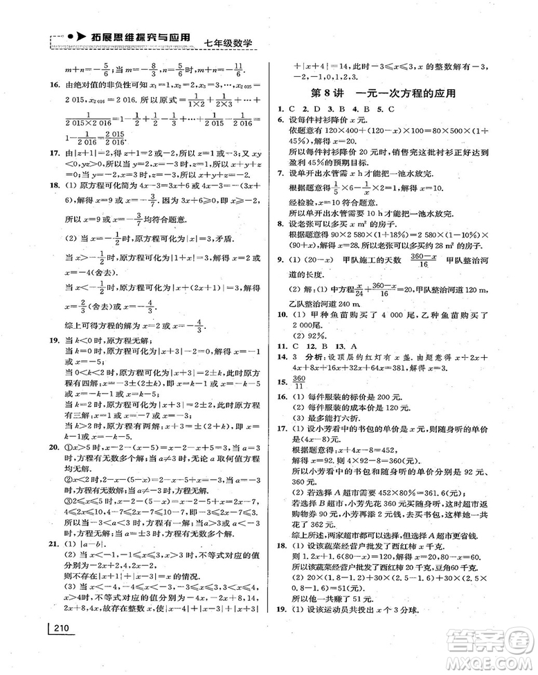 拓展思維探究與應(yīng)用新體驗新思維新方法7年級數(shù)學參考答案