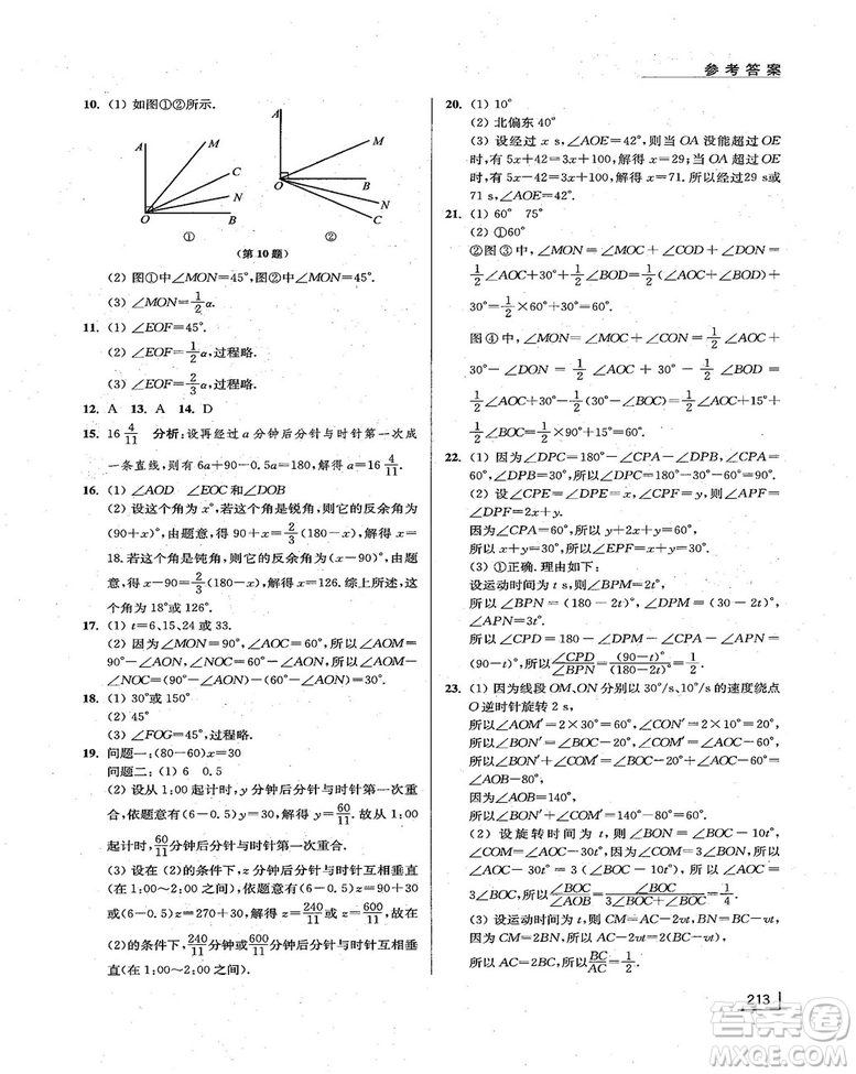 拓展思維探究與應(yīng)用新體驗新思維新方法7年級數(shù)學參考答案