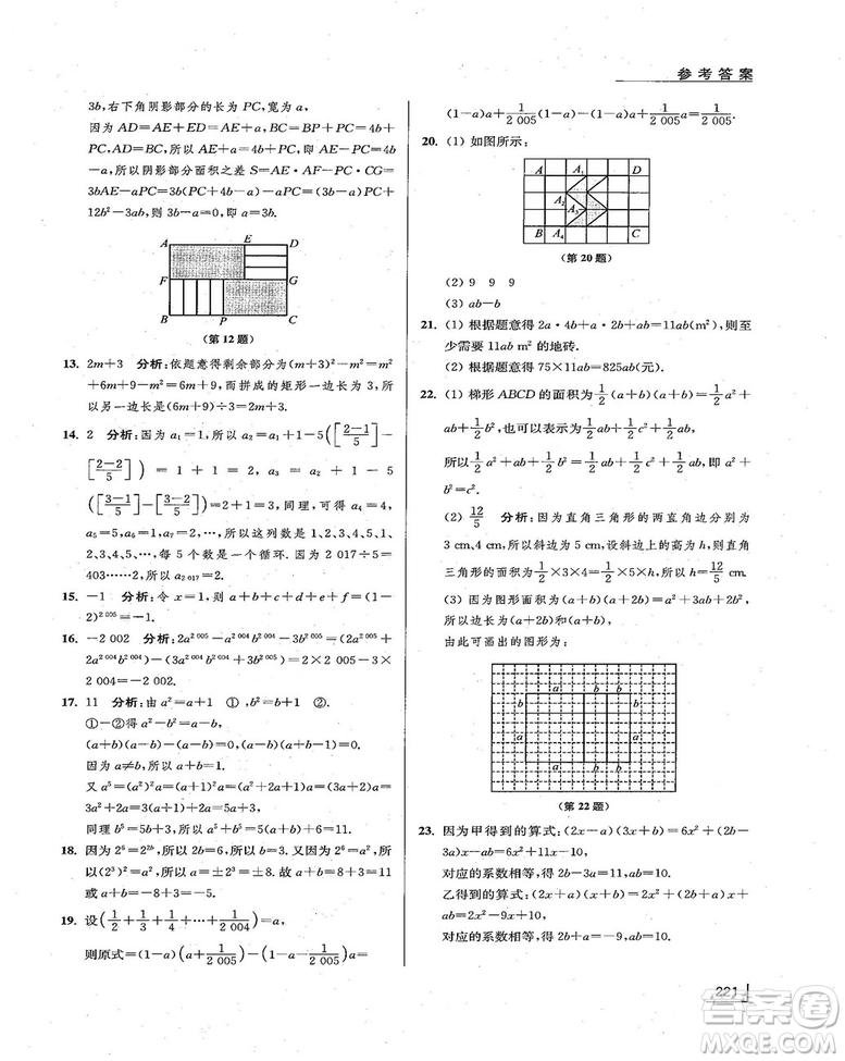 拓展思維探究與應(yīng)用新體驗新思維新方法7年級數(shù)學參考答案