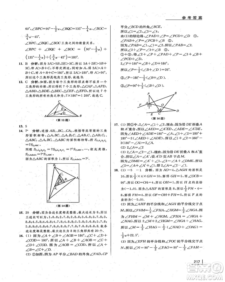 拓展思維探究與應(yīng)用新體驗新思維新方法7年級數(shù)學參考答案