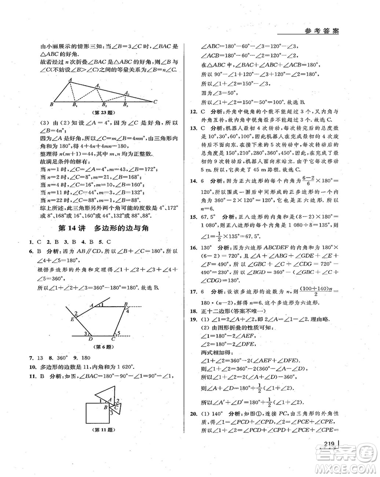 拓展思維探究與應(yīng)用新體驗新思維新方法7年級數(shù)學參考答案