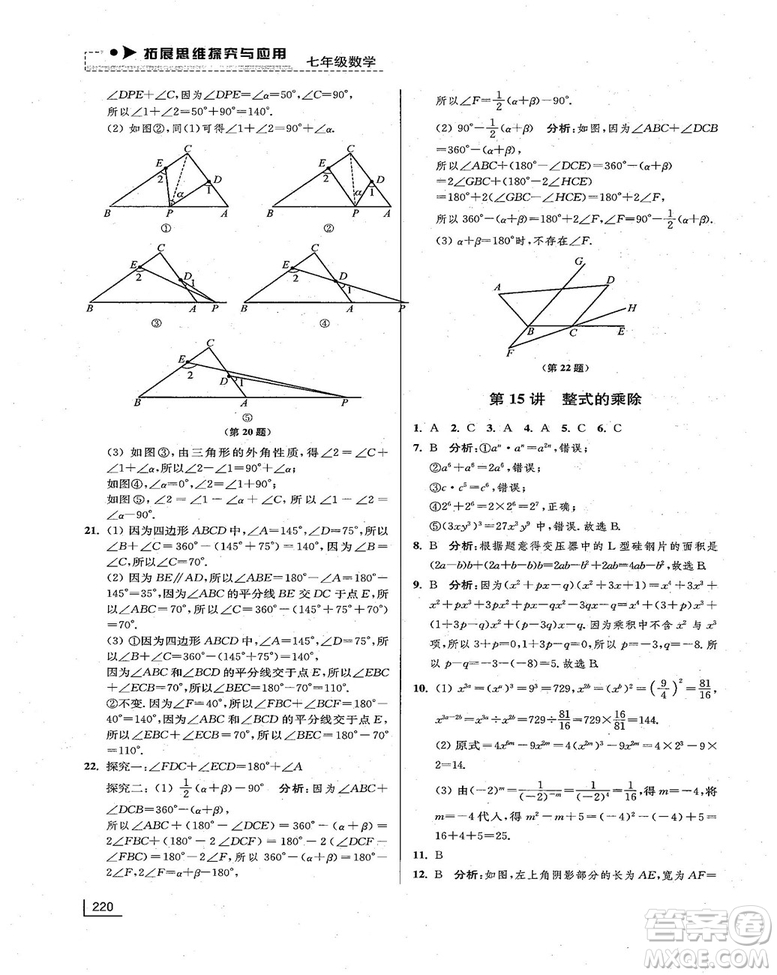 拓展思維探究與應(yīng)用新體驗新思維新方法7年級數(shù)學參考答案