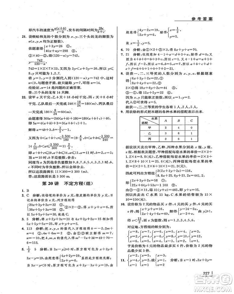 拓展思維探究與應(yīng)用新體驗新思維新方法7年級數(shù)學參考答案