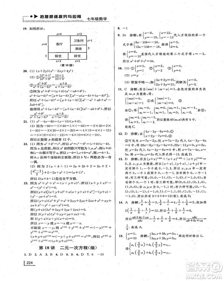 拓展思維探究與應(yīng)用新體驗新思維新方法7年級數(shù)學參考答案