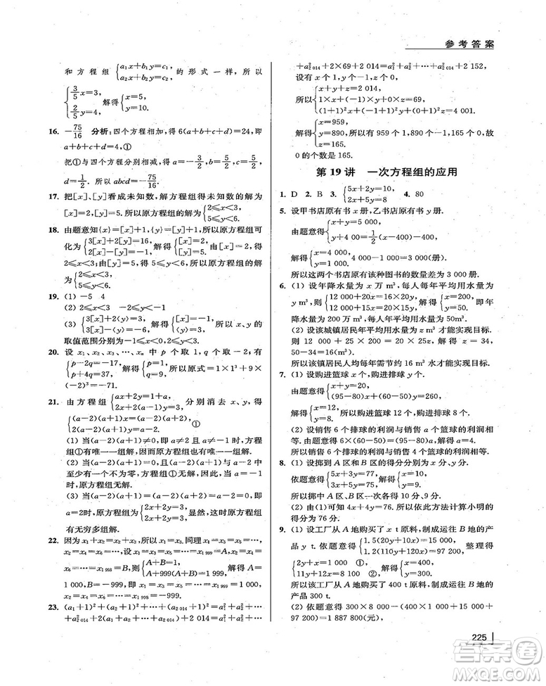 拓展思維探究與應(yīng)用新體驗新思維新方法7年級數(shù)學參考答案