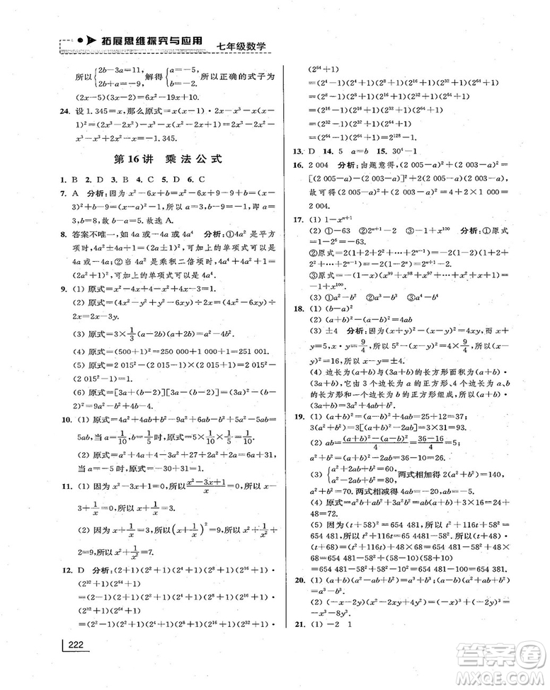 拓展思維探究與應(yīng)用新體驗新思維新方法7年級數(shù)學參考答案