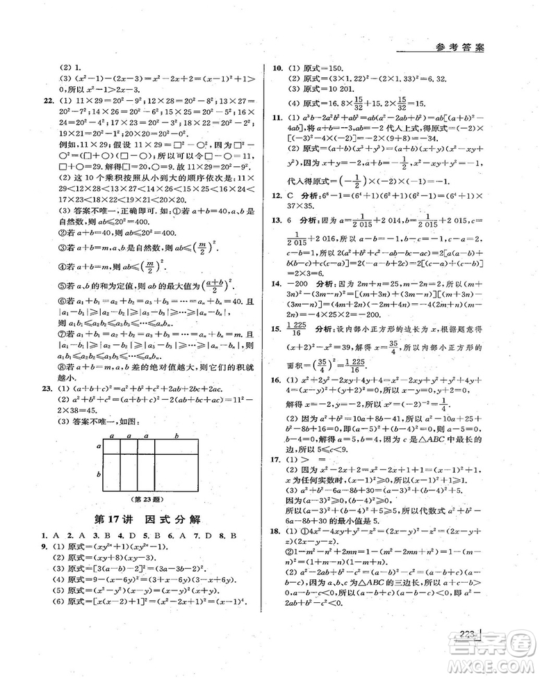 拓展思維探究與應(yīng)用新體驗新思維新方法7年級數(shù)學參考答案