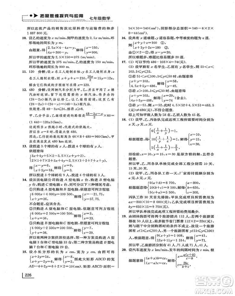 拓展思維探究與應(yīng)用新體驗新思維新方法7年級數(shù)學參考答案