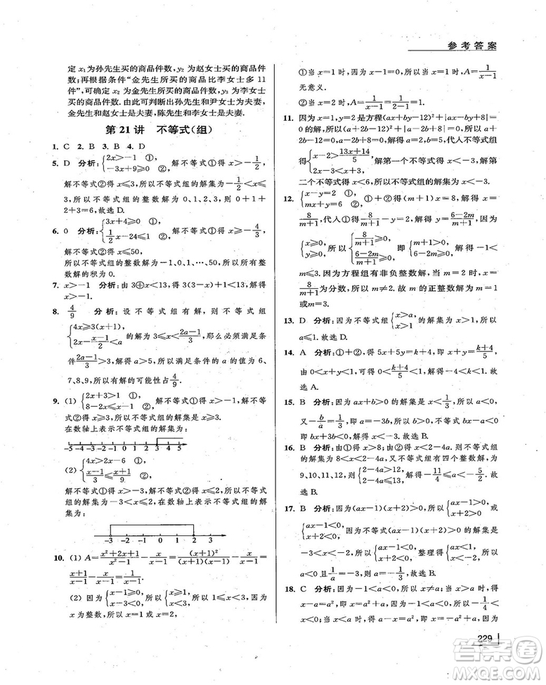 拓展思維探究與應(yīng)用新體驗新思維新方法7年級數(shù)學參考答案