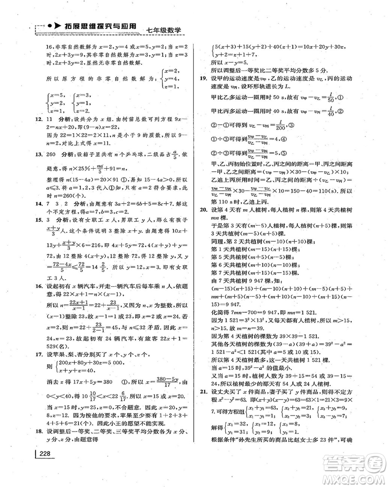 拓展思維探究與應(yīng)用新體驗新思維新方法7年級數(shù)學參考答案